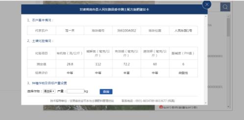在托普云農(nóng)測土配方系統(tǒng)中，可實時查看土壤氮磷鉀的數(shù)值，并設置種植作物與目標產(chǎn)量